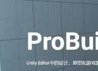 Unity Probuilder Advanced 插件v2.9.8f3
